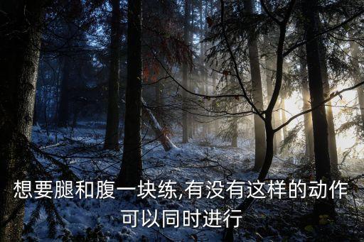 俯身登山動作,五種登山跑變式助登山者更快適應訓練