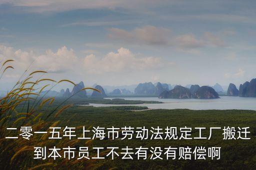 上海市軍轉(zhuǎn)辦 鄭浩然，請(qǐng)問有誰知道上海市軍轉(zhuǎn)辦的電話啊謝謝大家了