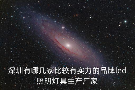 深圳 深圳榮豐照明有限公司，深圳有做LED面板燈的廠家嗎哪家的LED面板燈做的好的LED面板