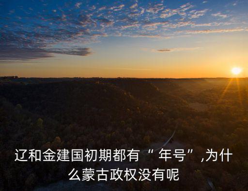金朝年號,金朝皇帝列表及簡介