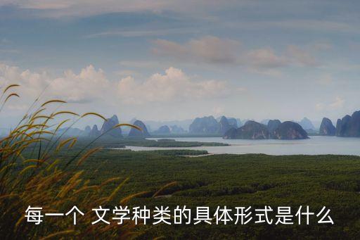 亞洲文學(xué),文學(xué)分類:比較文學(xué):跨文化與跨學(xué)科文學(xué)研究