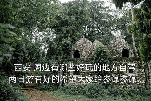 西安周邊兩日游