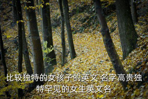 外國女性名字