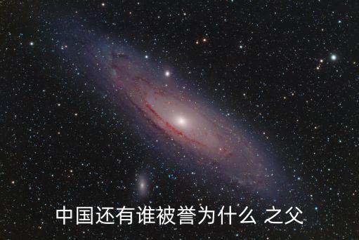 蘋果之父,誰被稱為蘋果之父