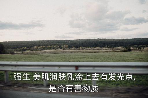 強生美肌,強生美肌和強生牛奶沐浴露有什么區別?