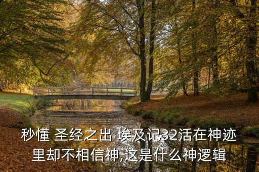 圣經出埃及記,逐鹿逐鹿傳奇