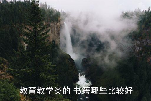 教育類的書籍,開創(chuàng)中國家庭教育類書籍新時(shí)代