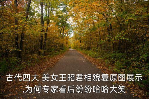 四大美女圖