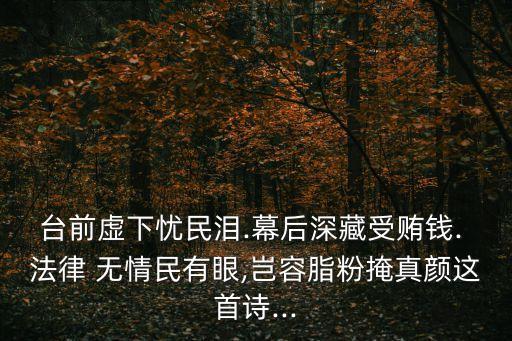 法律無情,法律是無情還是有情?