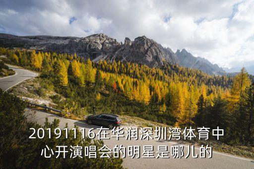 李榮浩2016深圳演唱會，李榮浩2016昆明演唱會時間