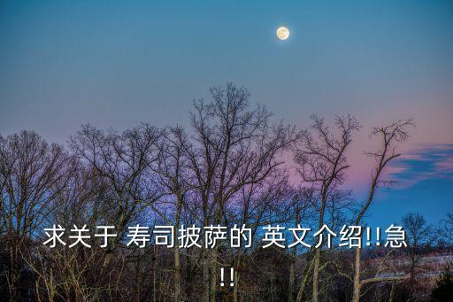 壽司英文,日本壽司英文