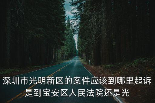 深圳光明新區(qū)取錢被劫殺，1225深圳光明新區(qū)高級(jí)中學(xué)高三女生被割現(xiàn)在怎么樣了