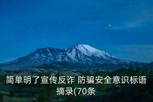 防騙小知識,防詐騙知識順口溜一文看懂