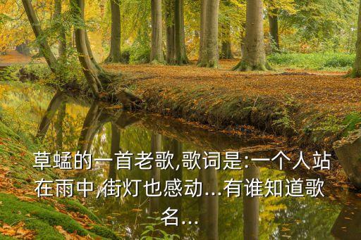 草蜢經典歌曲,草蜢一首新歌名草莓歌曲