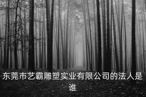 東莞張克鋒，2013年9月東莞寮步溫塘捷玲手袋廠董事長是否自殺