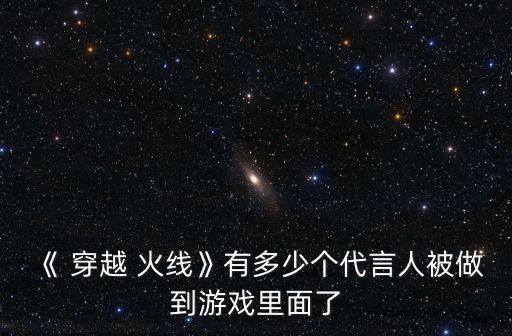 謝霆鋒穿越火線