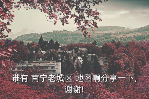 南寧地圖高清版,南寧市最新地圖全圖