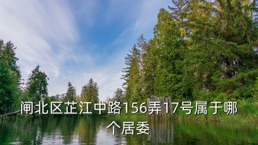上海市花木培花9居委會，浦東新區楊思鎮所屬街道居委