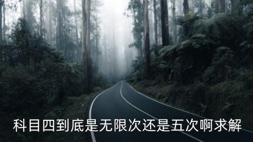科目四考5次就作廢嗎,科目一考5次就作廢嗎