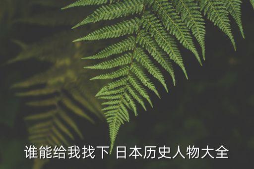 日本天皇列表,日本天皇的歷史明仁天皇