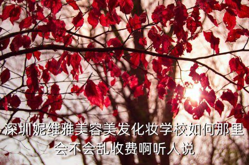 深圳理發亂收費，深圳種頭發的費用是多少