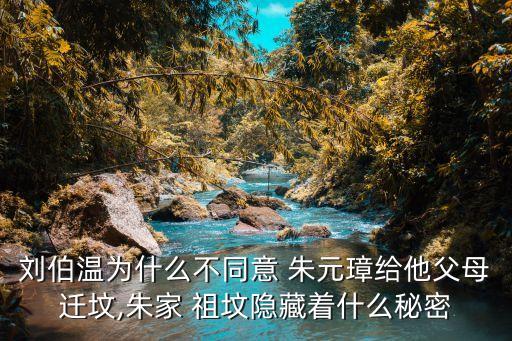 朱元璋祖墳,朱元璋祖墳風(fēng)水圖解析