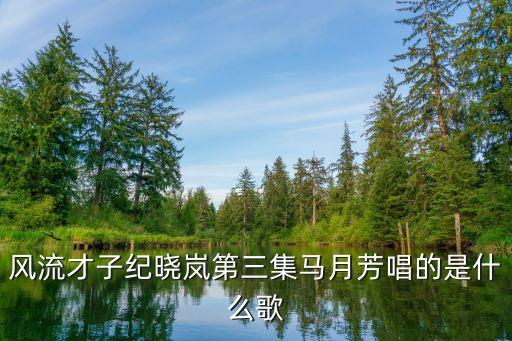 踏歌西行,主題曲:一路前行雨一路歌