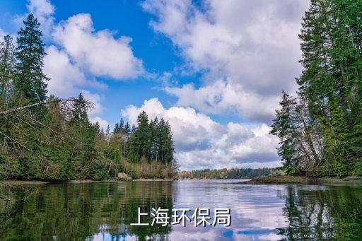 上海市環(huán)保局 大沽路，上海市環(huán)保局地址