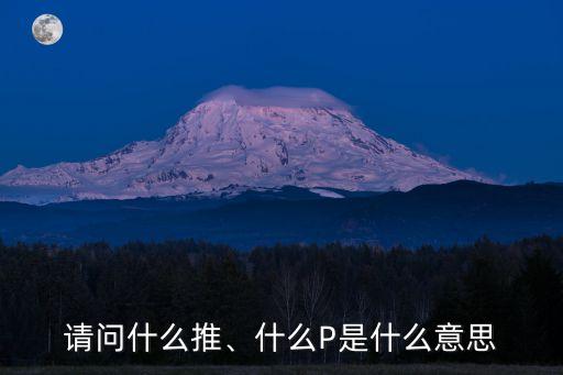 推是什么意思,梗字意為妙語(yǔ)在國(guó)內(nèi)卻和xx混為一談