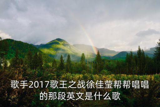 徐佳瑩演唱會深圳2017，2018年9月15日華潤深圳灣體育中心有誰的演唱會嗎嘉賓有周杰倫