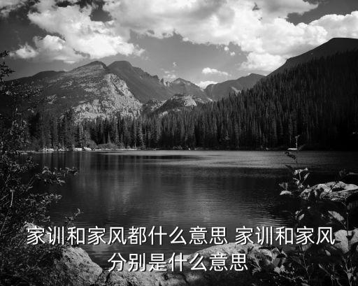 家訓(xùn)是什么,結(jié)交仁義子的下一句家訓(xùn)是什么