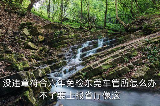 東莞車管業務最新通知，2020年從哪天開始可以在東莞辦理臨時車牌