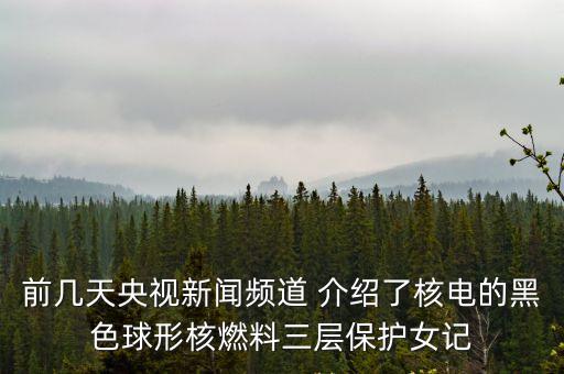 深圳 胡帆 央視新聞，與央視網(wǎng)企業(yè)頻道簽約電池黃金展位合作伙伴的是哪個(gè)企業(yè)