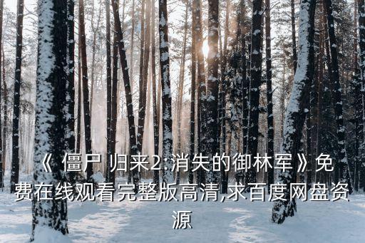 僵尸歸來3