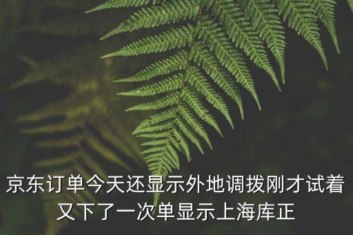 上海市房屋調撥單，請問調撥單