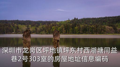 深圳坪地西湖苑房產證，深圳市房產證鋼印是什么