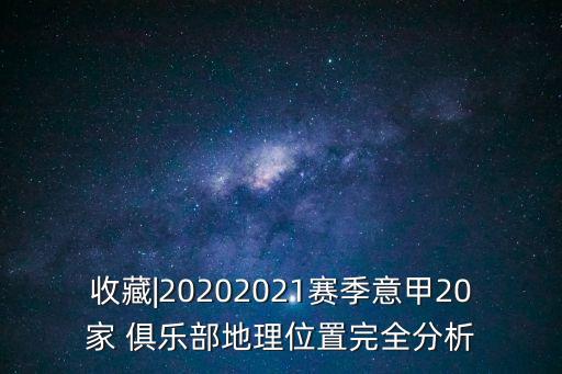 那不勒斯足球俱樂部,那不勒斯足球俱樂部成立于1904年