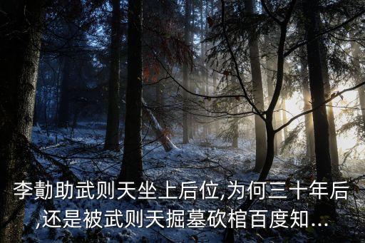 李敬業(yè),李敬業(yè)打著重設(shè)廬陵王旗號造反但才華無法支撐野心