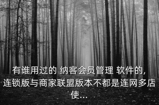 納客軟件