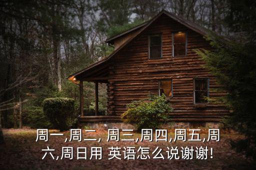 周三英語怎么讀,周三英文怎么讀?