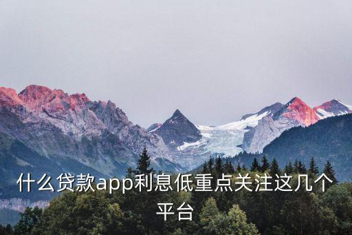 深圳中安信業是哪個app，安信花是不是正規機構啊