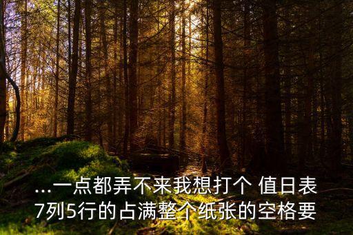 辦公室值日表,小學教師辦公室值日表