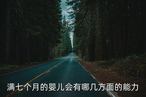 7個月寶寶,寶寶進入離奶中期七月寶寶吃什么輔食好?
