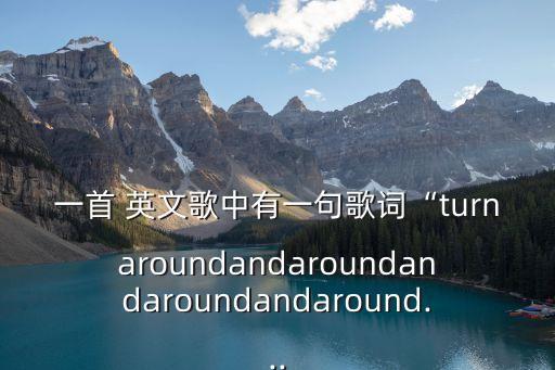最后一支舞英文歌