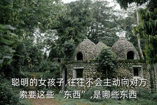 聰明女孩