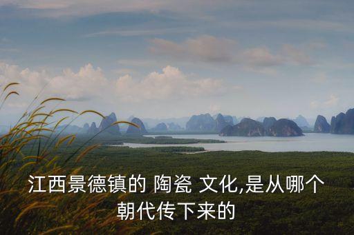陶瓷文化