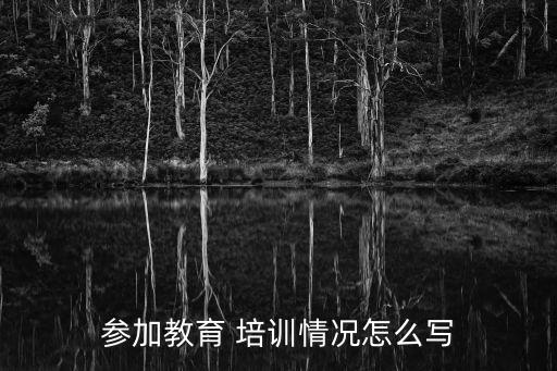培訓報告,實驗安全培訓報告
