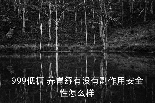 養胃舒,養胃舒還是暖胃舒?兩種藥物有哪些不同?