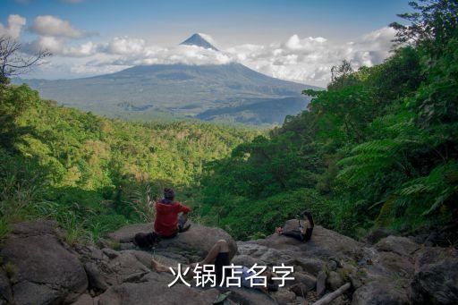 火焰山火鍋,烏魯木齊火焰山火鍋