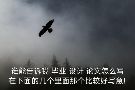 網頁設計畢業論文,網絡畢業設計論文題目有何來頭?